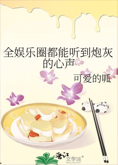 穿越娱乐圈吃瓜系统,穿越系统下的吃瓜日常  第3张